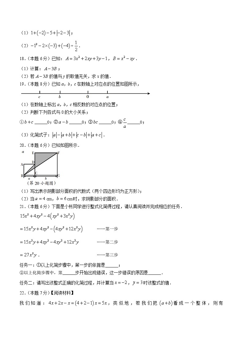 贵州省黔南布依族苗族自治州长顺县教育局教研室2022-2023学年七年级上学期期中数学试题(含答案)第3页