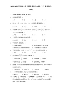 湖北省十堰市房县2022-2023学年七年级上学期期中数学试卷(含答案)