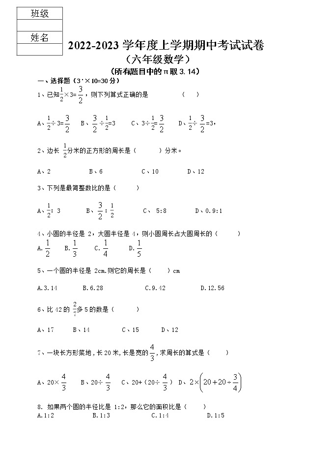 黑龙江省哈尔滨市某校2022-2023学年六年级上学期期中考试数学试题(含答案)01