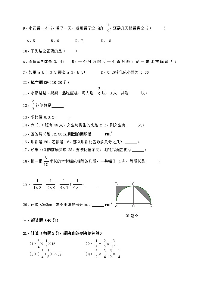 黑龙江省哈尔滨市某校2022-2023学年六年级上学期期中考试数学试题(含答案)第2页