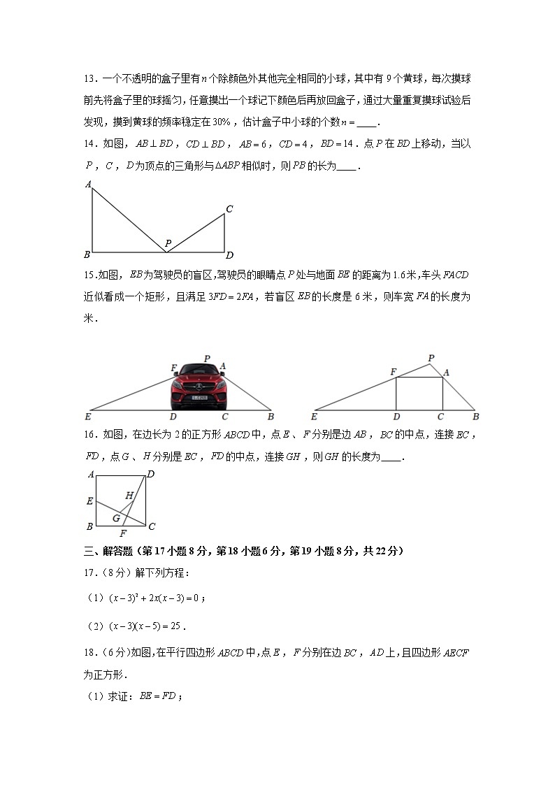 辽宁省沈阳市大东区2022-2023学年九年级上学期期中数学试卷(含答案)第3页