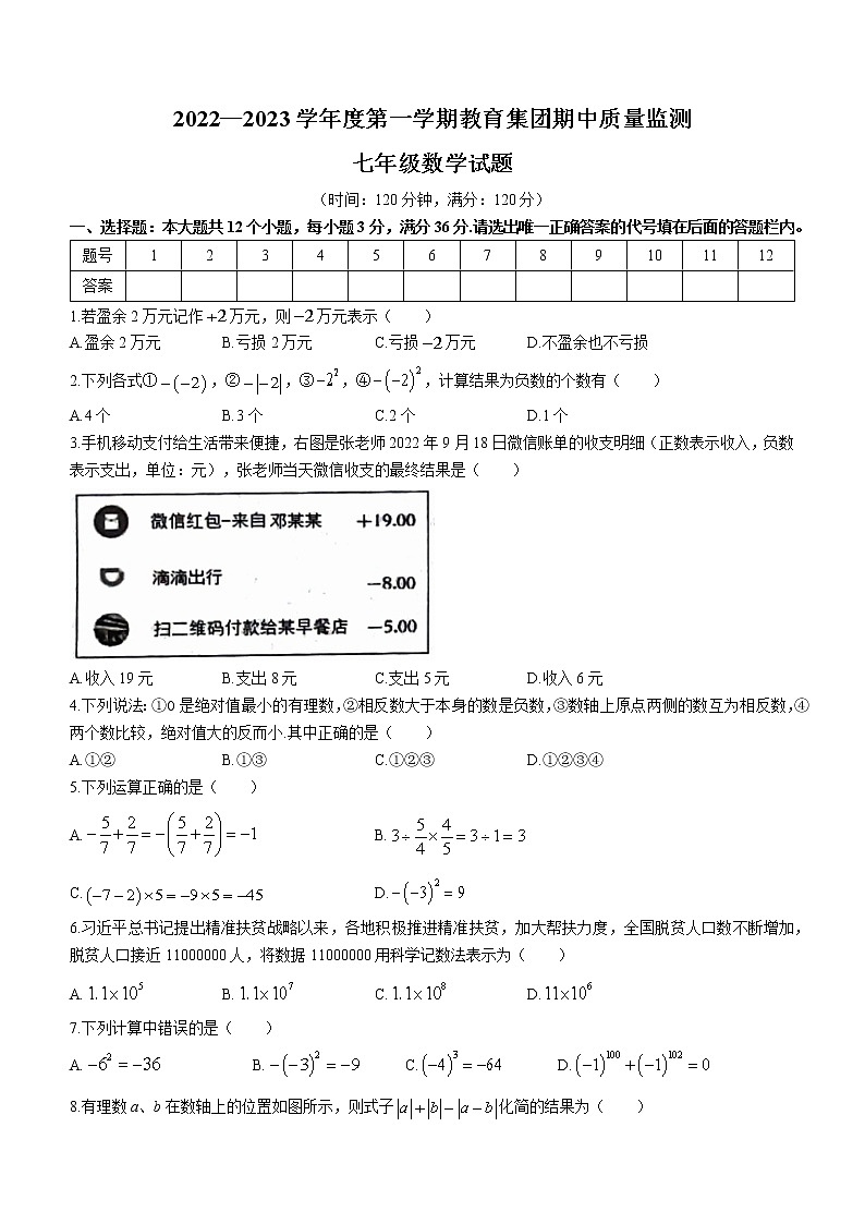 山东省滨州市博兴县2022-2023学年七年级上学期期中数学试题(含答案)第1页