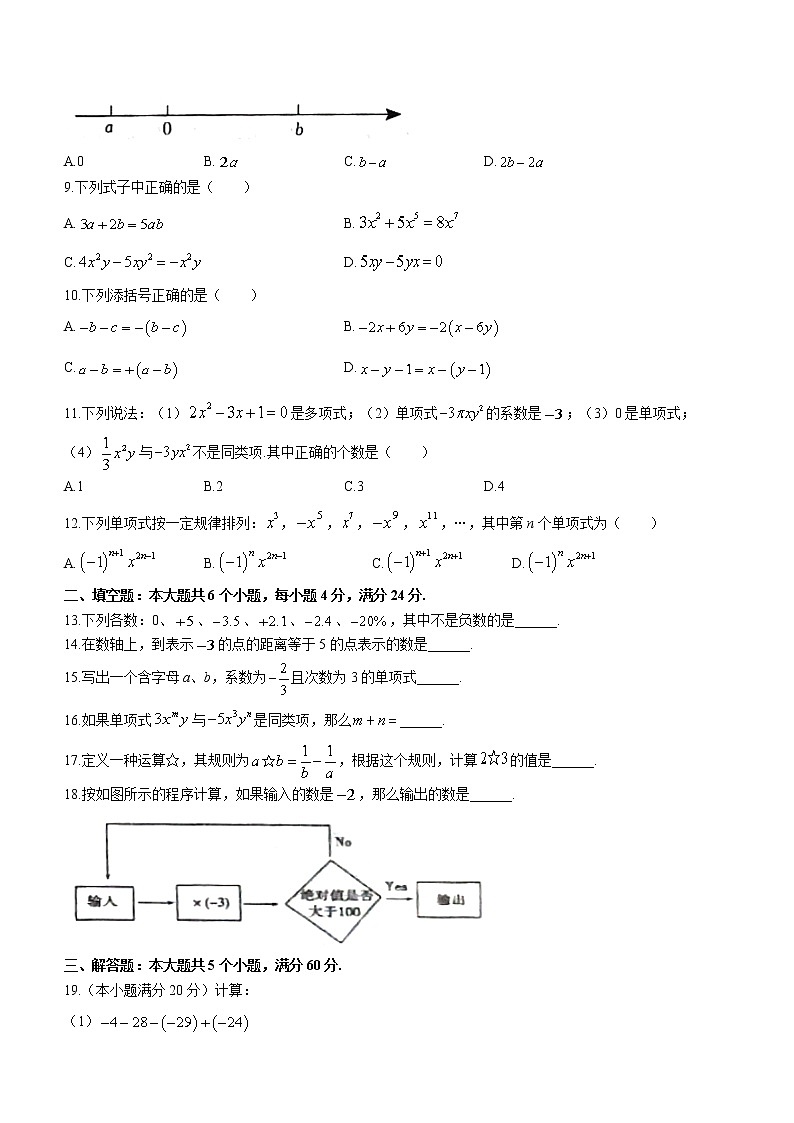 山东省滨州市博兴县2022-2023学年七年级上学期期中数学试题(含答案)第2页
