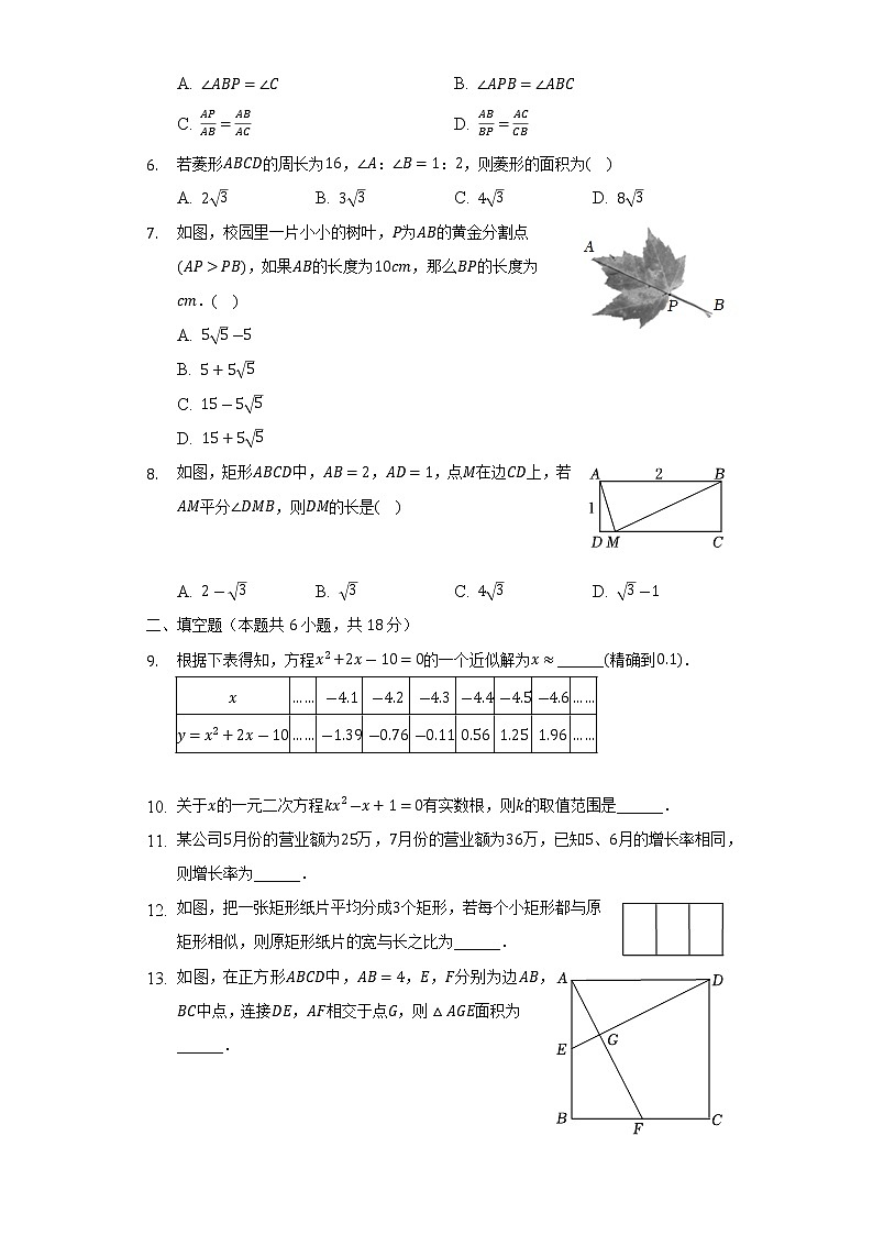 山东省青岛市局属四校2022-2023学年九年级上学期期中数学试卷 (含答案)第2页