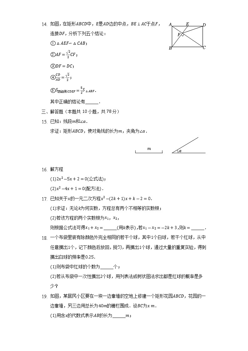 山东省青岛市局属四校2022-2023学年九年级上学期期中数学试卷 (含答案)第3页