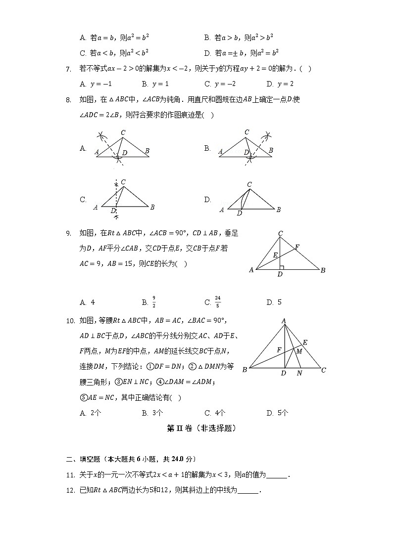 浙江省宁波市海曙区雅戈尔中学等四校2022-2023学年八年级上学期期中数学试卷(含答案)02