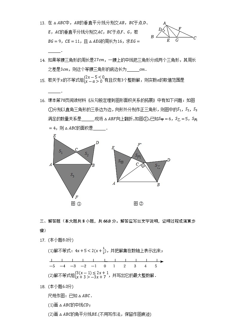 浙江省宁波市海曙区雅戈尔中学等四校2022-2023学年八年级上学期期中数学试卷(含答案)03