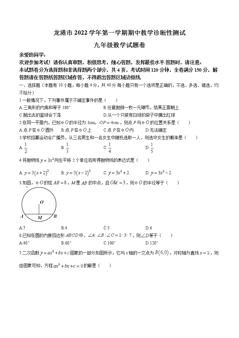 浙江省温州市龙港市2022-2023学年九年级上学期期中数学试题(含答案)01