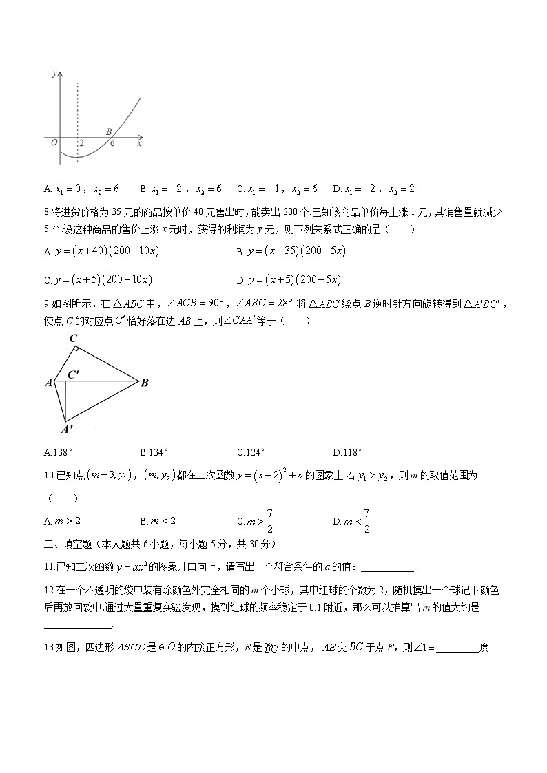 浙江省温州市龙港市2022-2023学年九年级上学期期中数学试题(含答案)02