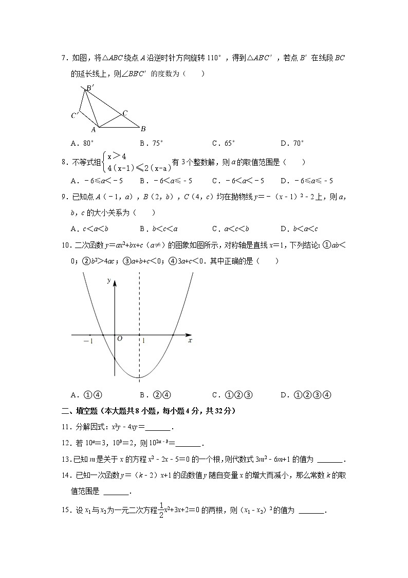 甘肃省陇南市西和县2022-2023学年九年级上学期期中考试数学试题(含答案)第2页