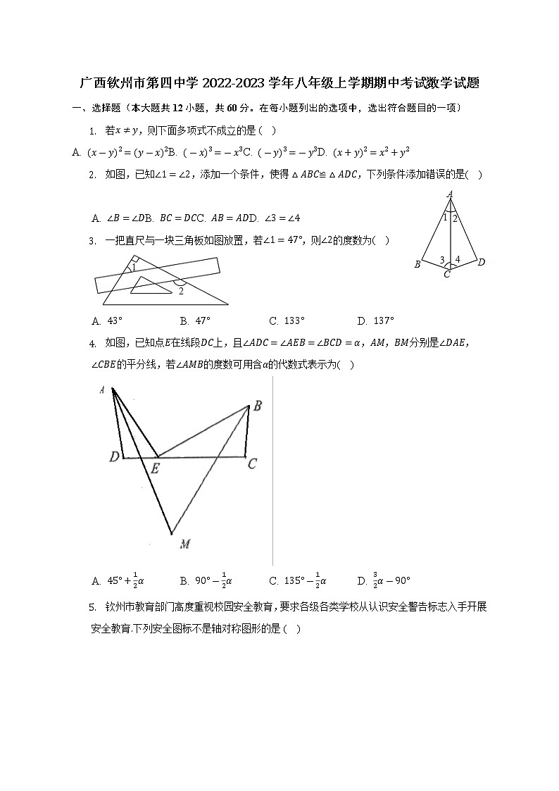 广西钦州市第四中学2022-2023学年八年级上学期期中考试数学试题(含答案)第1页