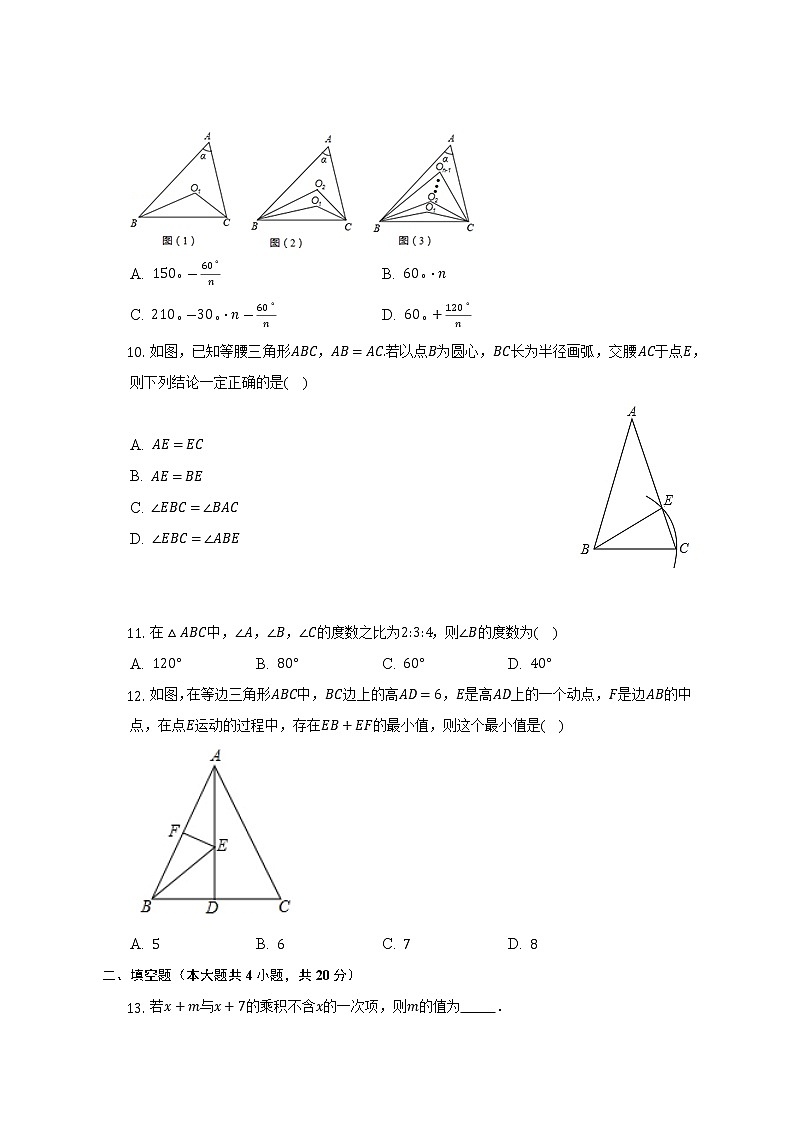 广西钦州市第四中学2022-2023学年八年级上学期期中考试数学试题(含答案)第3页