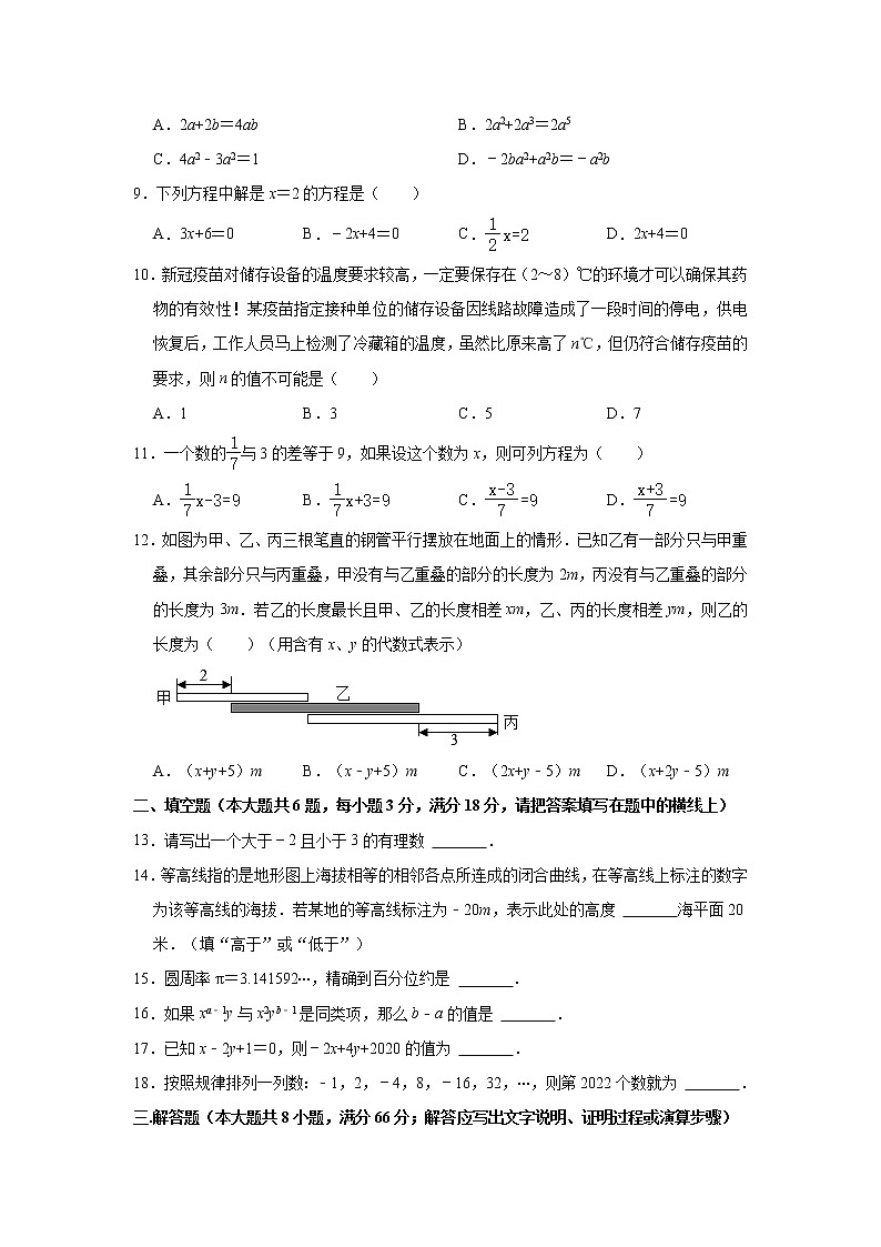 广西壮族自治区贺州市昭平县2022-2023学年七年级上学期期中考试数学试题(含答案)02