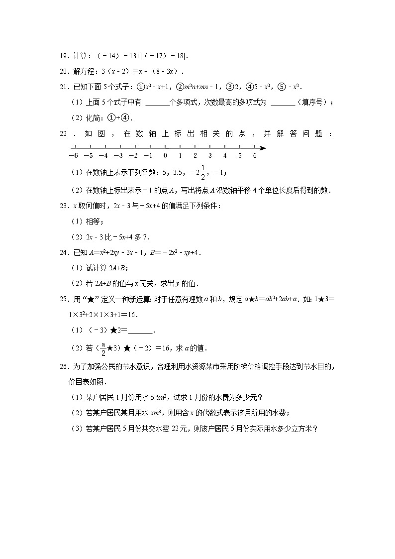 广西壮族自治区贺州市昭平县2022-2023学年七年级上学期期中考试数学试题(含答案)03