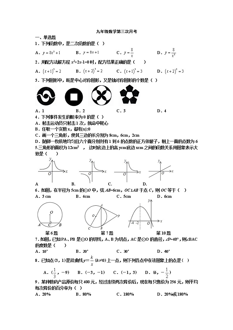 黑龙江省哈尔滨市巴彦县第一中学2022-2023学年九年级上学期期中考试数学试卷(含答案)第1页