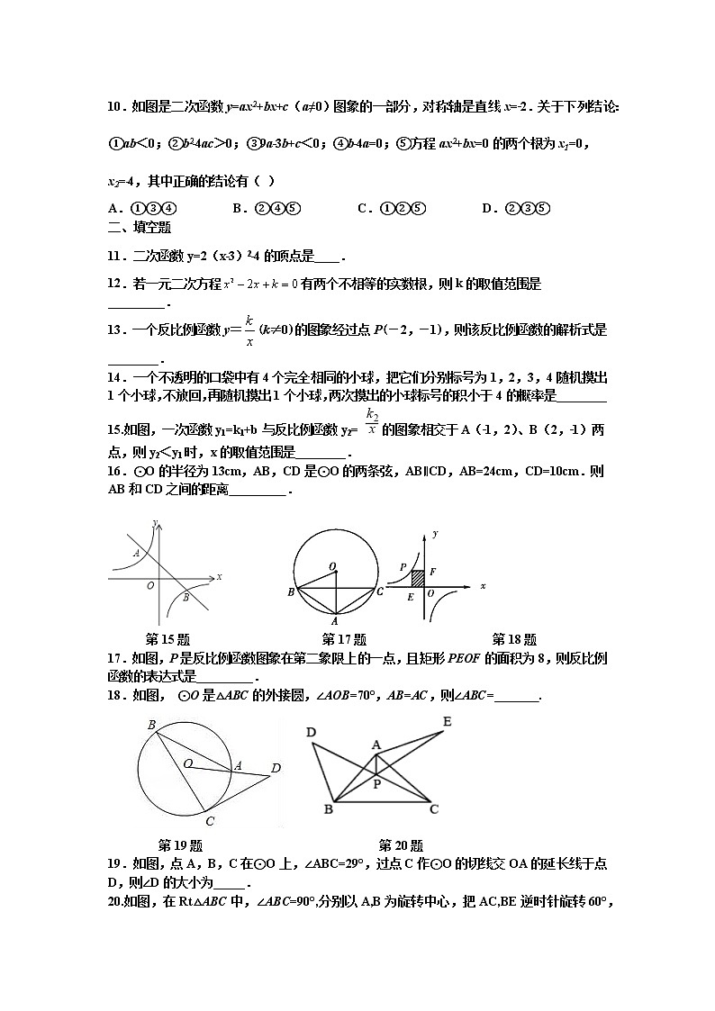 黑龙江省哈尔滨市巴彦县第一中学2022-2023学年九年级上学期期中考试数学试卷(含答案)第2页