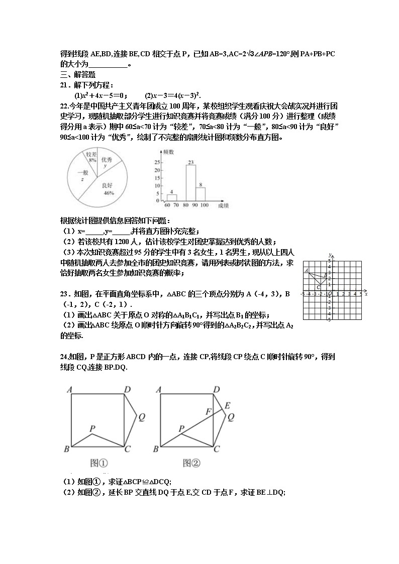 黑龙江省哈尔滨市巴彦县第一中学2022-2023学年九年级上学期期中考试数学试卷(含答案)第3页