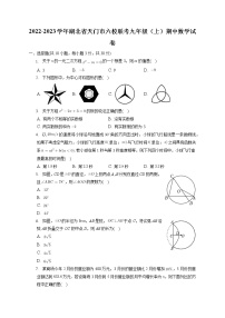 湖北省天门市六校联考2022-2023学年九年级上学期期中考试数学试卷(含答案)