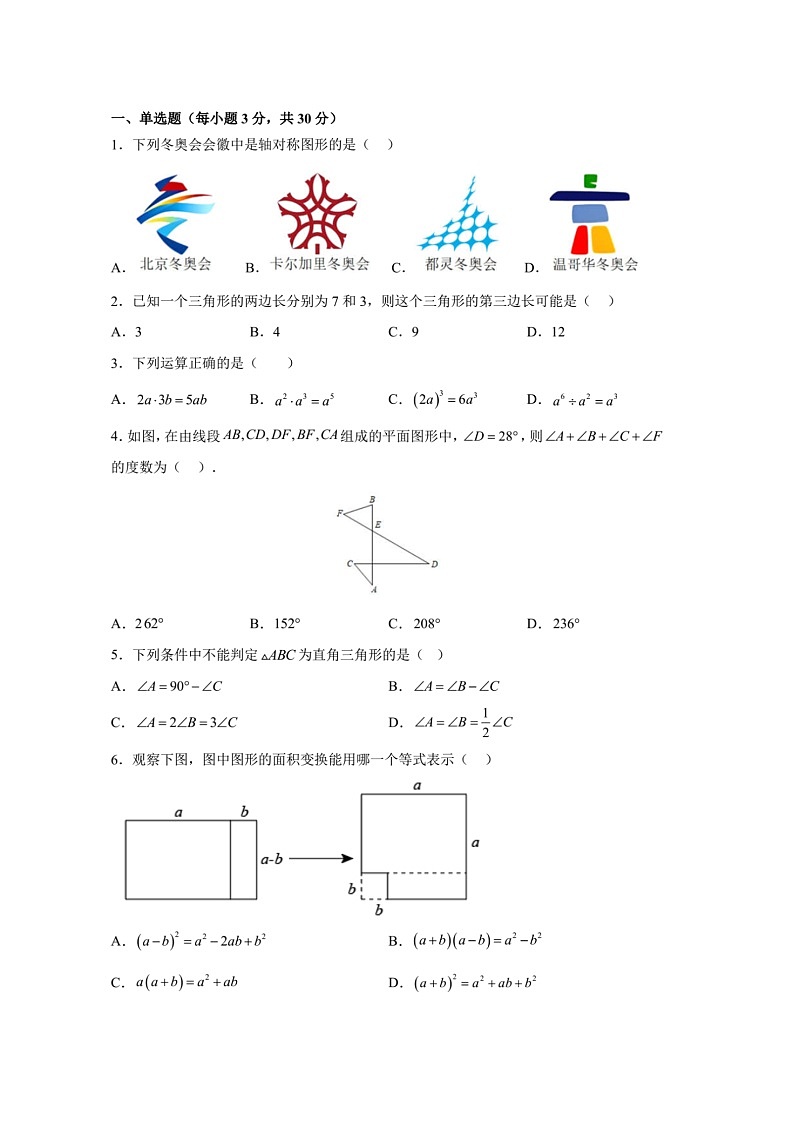湖北省武汉市武昌区2022－2023学年上学期期中七校联考八年级数学试卷(含答案)01