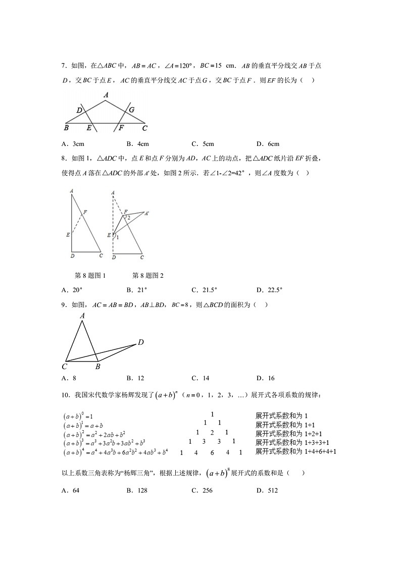 湖北省武汉市武昌区2022－2023学年上学期期中七校联考八年级数学试卷(含答案)02
