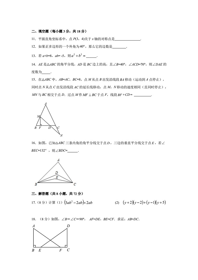 湖北省武汉市武昌区2022－2023学年上学期期中七校联考八年级数学试卷(含答案)03