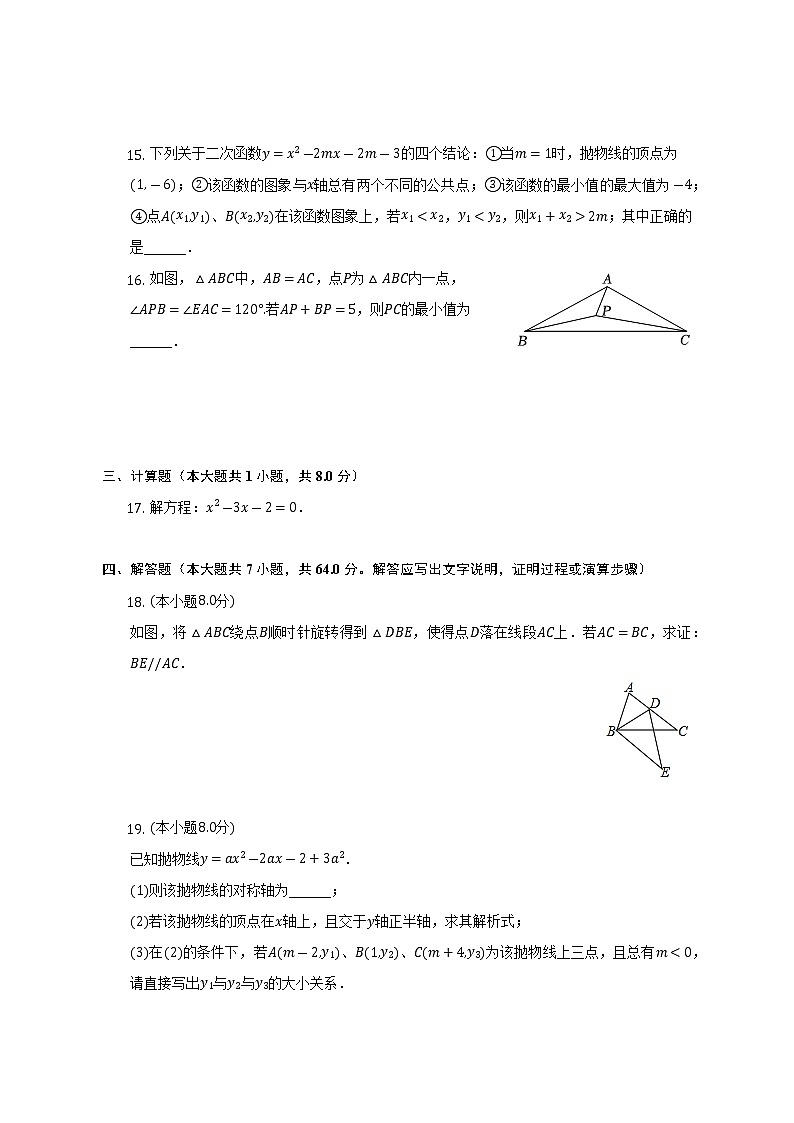 湖北省武汉市新洲区阳逻街2022-2023学年九年级上学期期中考试数学试题(含答案)第3页