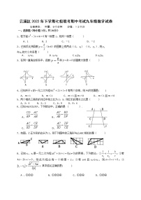 湖南省岳阳市云溪区七校2022-2023学年九年级上学期期中考试数学试题(含答案)