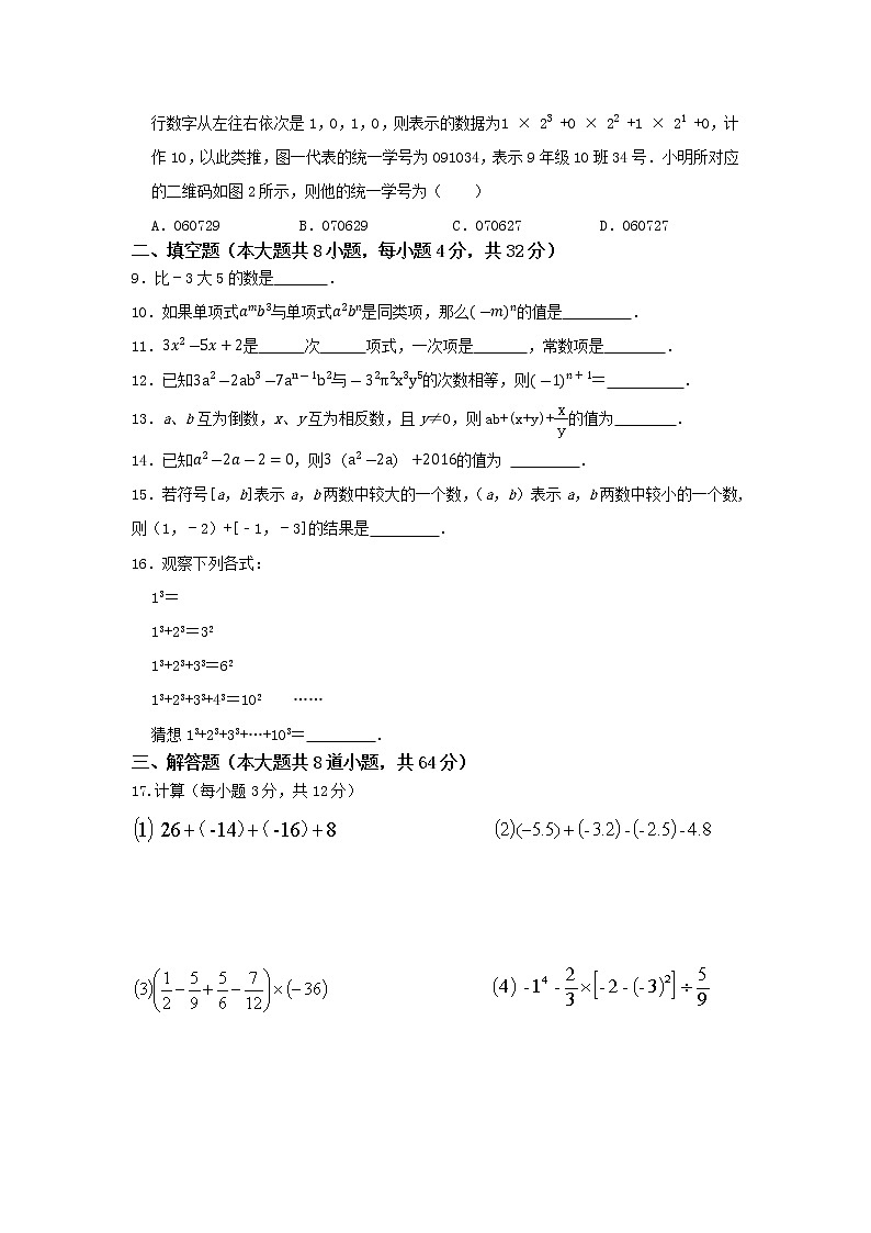 湖南省岳阳市云溪区七校2022-2023学年七年级上学期期中考试数学试题(含答案)第2页