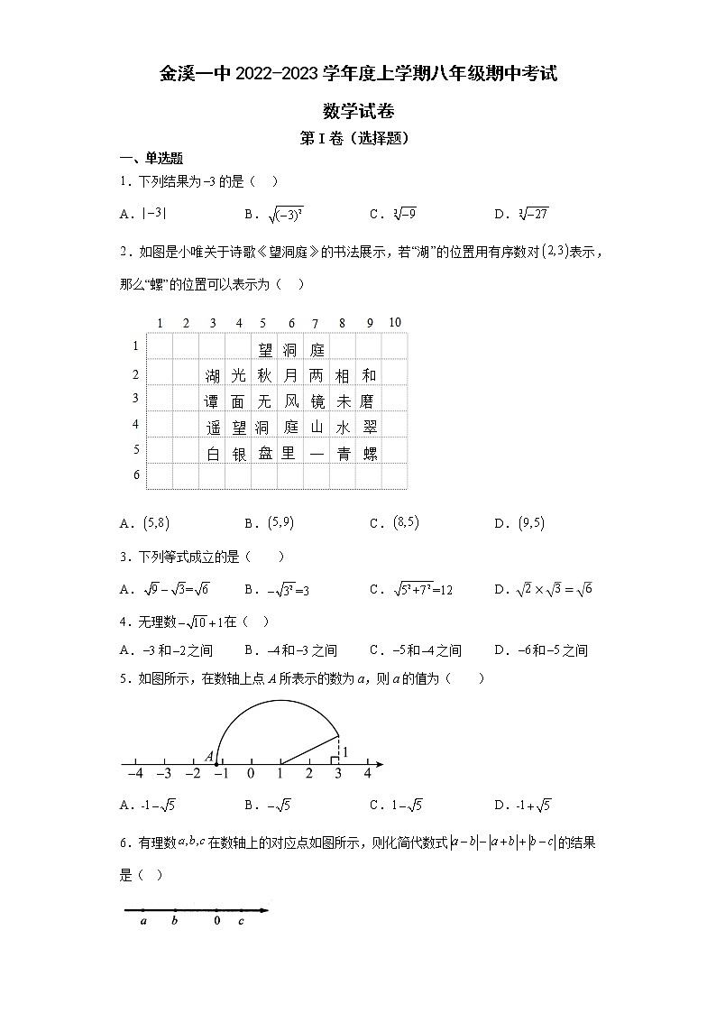 江西省抚州市金溪县第一中学2022-2023学年上学期八年级期中考试数学试卷(含答案)第1页