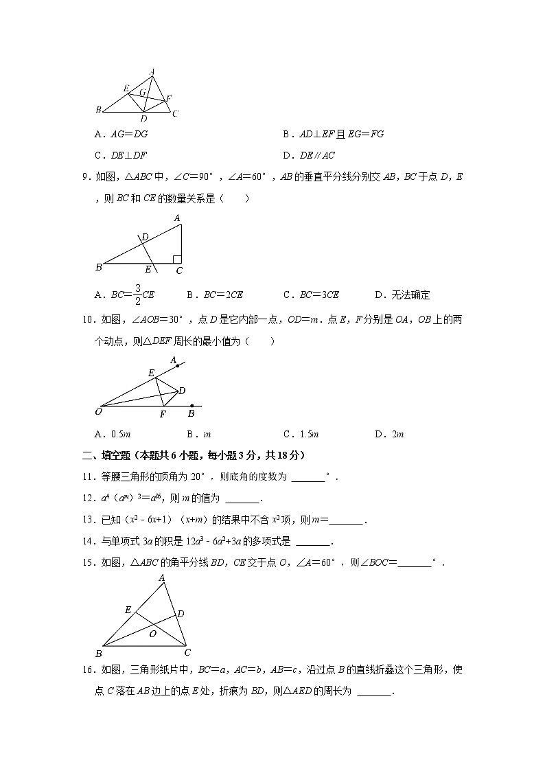 辽宁省大连市金普新区2022-2023学年八年级上学期期中考试数学试卷(含答案)第2页