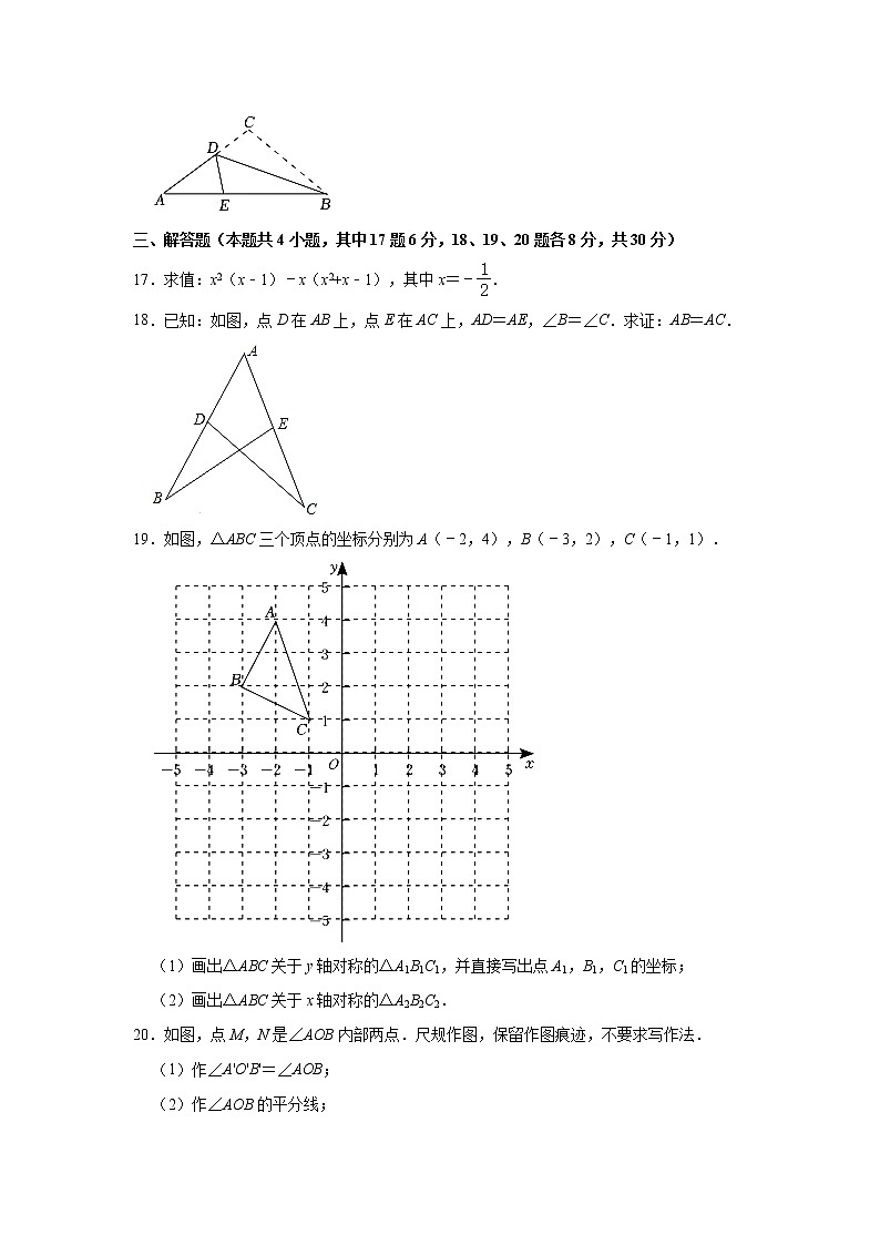 辽宁省大连市金普新区2022-2023学年八年级上学期期中考试数学试卷(含答案)第3页