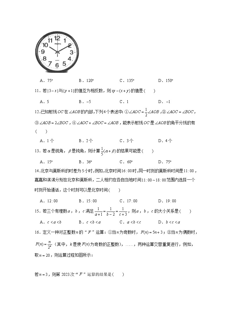_河北省石家庄市晋州市2022-2023学年七年级上学期期中数学试卷(含答案)第3页