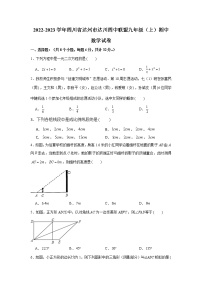 _四川省达州市达川四中联盟2022-2023学年九年级上学期期中数学试卷(含答案)