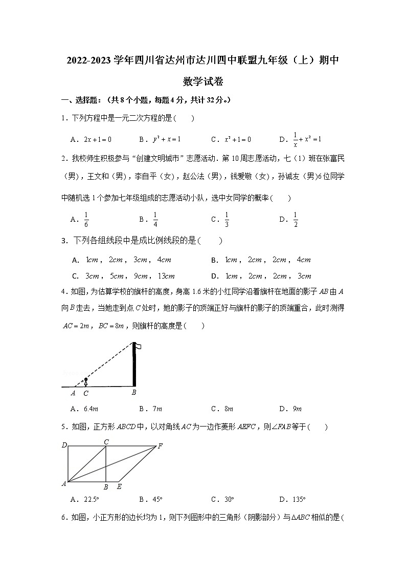 _四川省达州市达川四中联盟2022-2023学年九年级上学期期中数学试卷(含答案)第1页