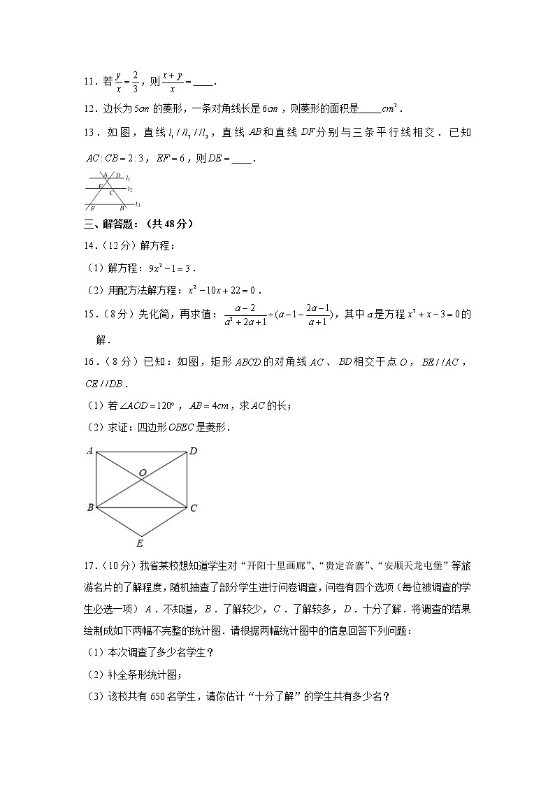 _四川省达州市达川四中联盟2022-2023学年九年级上学期期中数学试卷(含答案)第3页