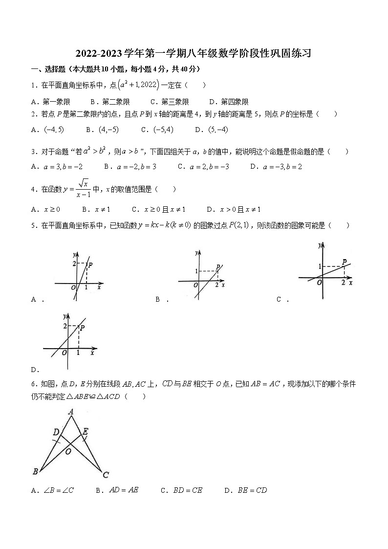 安徽省合肥市第四十八中学2022-2023学年八年级上学期期中考试数学试卷(含答案)第1页