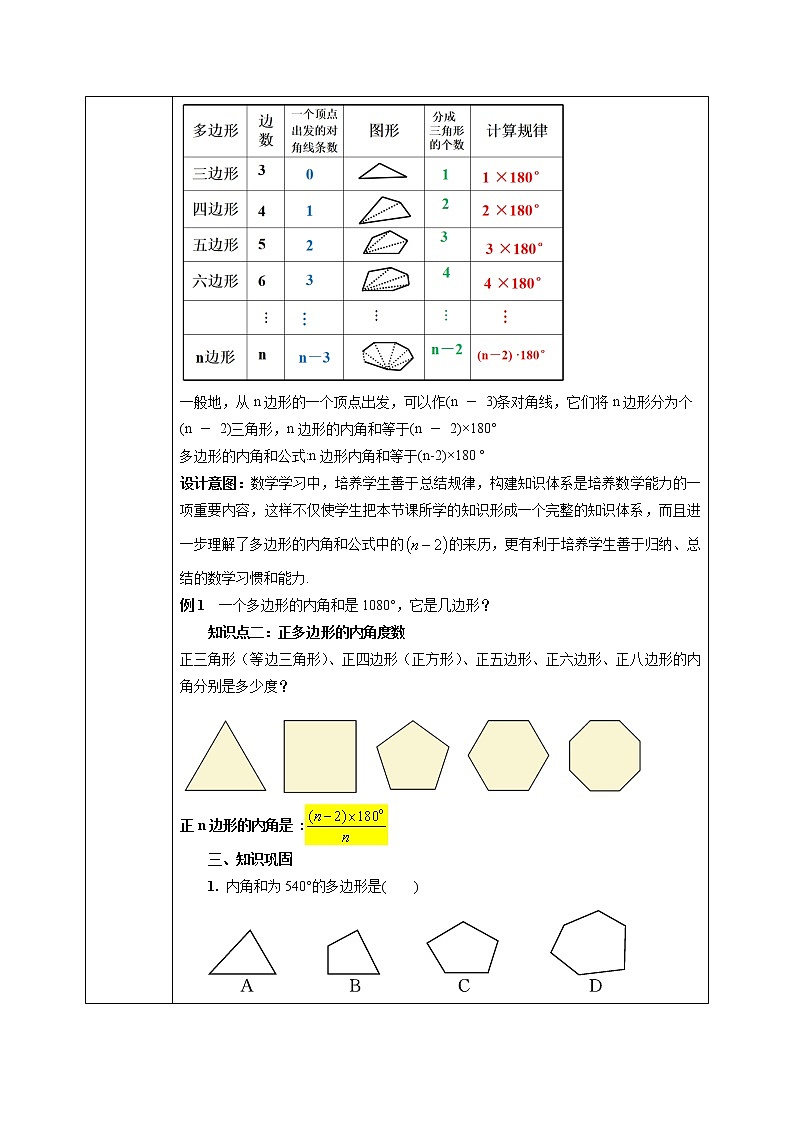 北师大版数学八年级下册6.4多边形的内角和与外角和（第1课时） 课件PPT+教案02