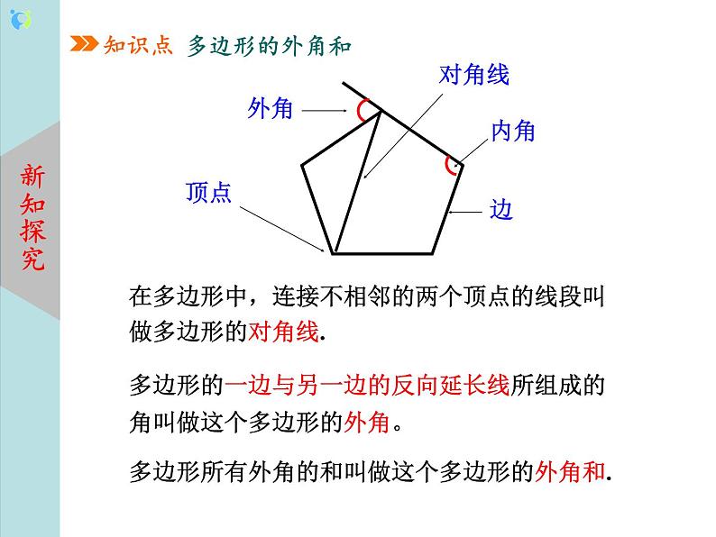 北师大版数学八年级下册6.4多边形的内角和与外角和（第2课时） 课件PPT+教案04