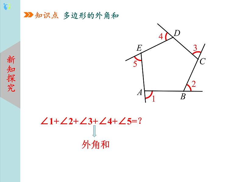 北师大版数学八年级下册6.4多边形的内角和与外角和（第2课时） 课件PPT+教案06