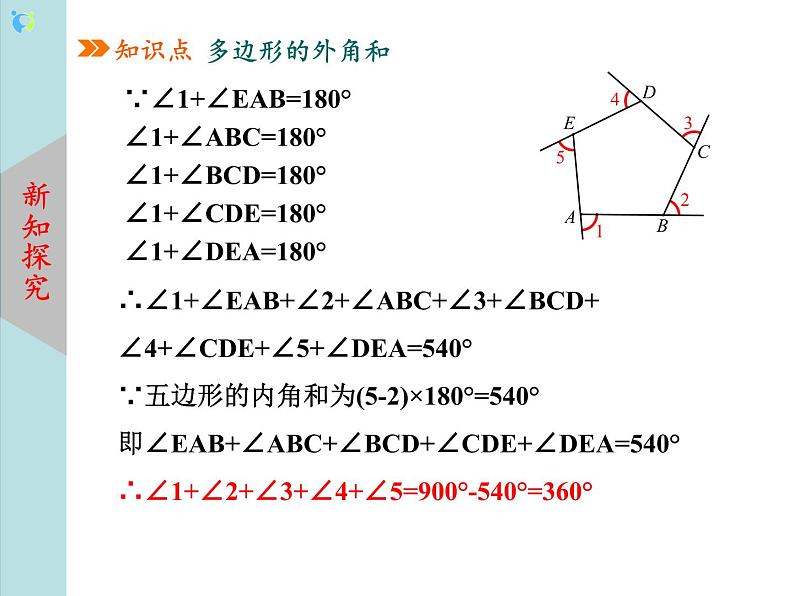 北师大版数学八年级下册6.4多边形的内角和与外角和（第2课时） 课件PPT+教案07