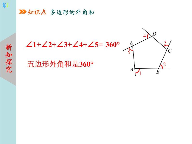 北师大版数学八年级下册6.4多边形的内角和与外角和（第2课时） 课件PPT+教案08