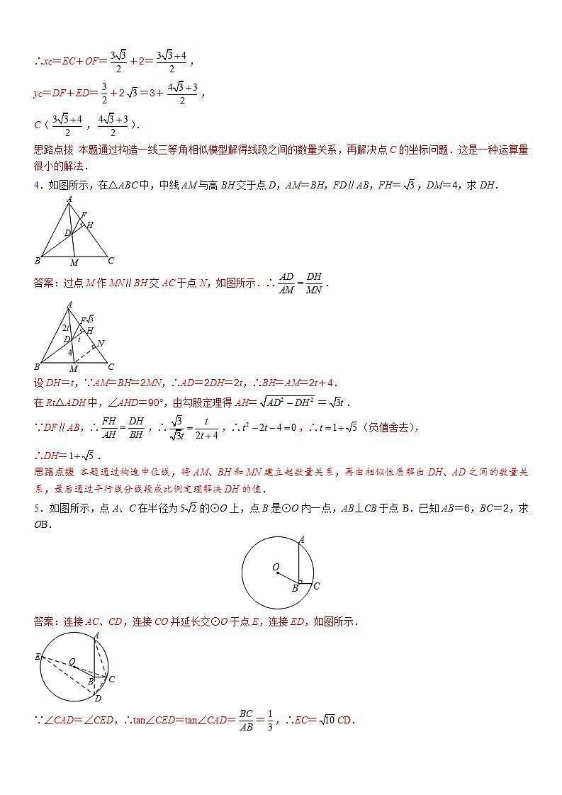 几何最值问题1000题(教师版)第3页