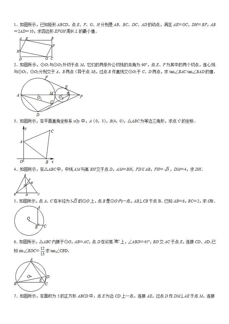 几何最值问题1000题 （学生版）第1页