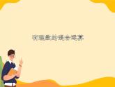 人教版2022-2023學(xué)年七年級數(shù)學(xué)上冊：1.5 有理數(shù)的混合運算 課件