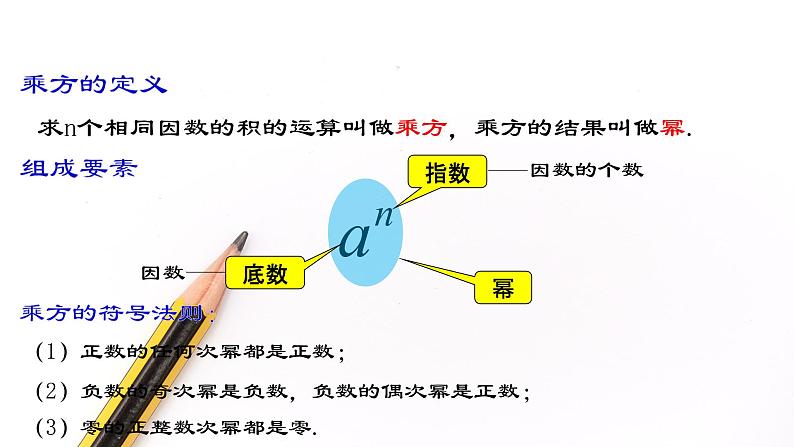 人教版2022-2023学年七年级数学上册：1.5 有理数的混合运算 课件03