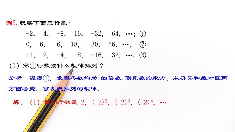 人教版2022-2023学年七年级数学上册：1.5 有理数的混合运算 课件07