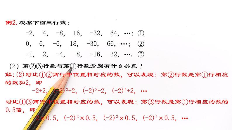 人教版2022-2023学年七年级数学上册：1.5 有理数的混合运算 课件08