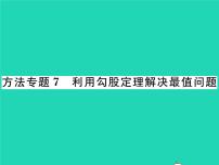 初中数学沪科版八年级下册第18章 勾股定理18.1 勾股定理习题ppt课件