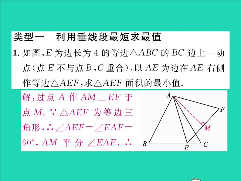 2022八年级数学下册第18章勾股定理方法专题7利用勾股定理解决最值问题习题课件新版沪科版第2页