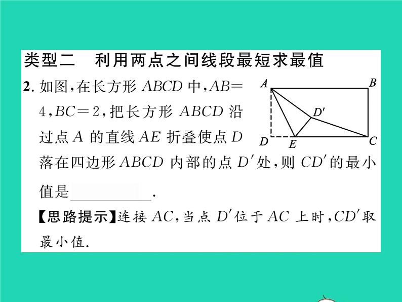 2022八年级数学下册第18章勾股定理方法专题7利用勾股定理解决最值问题习题课件新版沪科版第4页